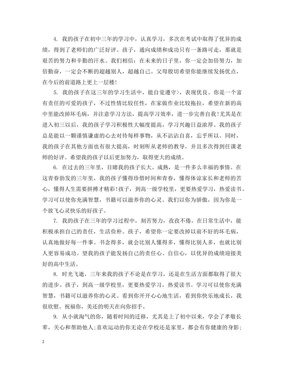 暑假家长对初生评语 _第2页