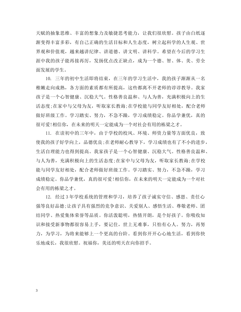 暑假家长对初生评语 _第3页