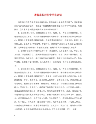 暑假家长对初生评语 