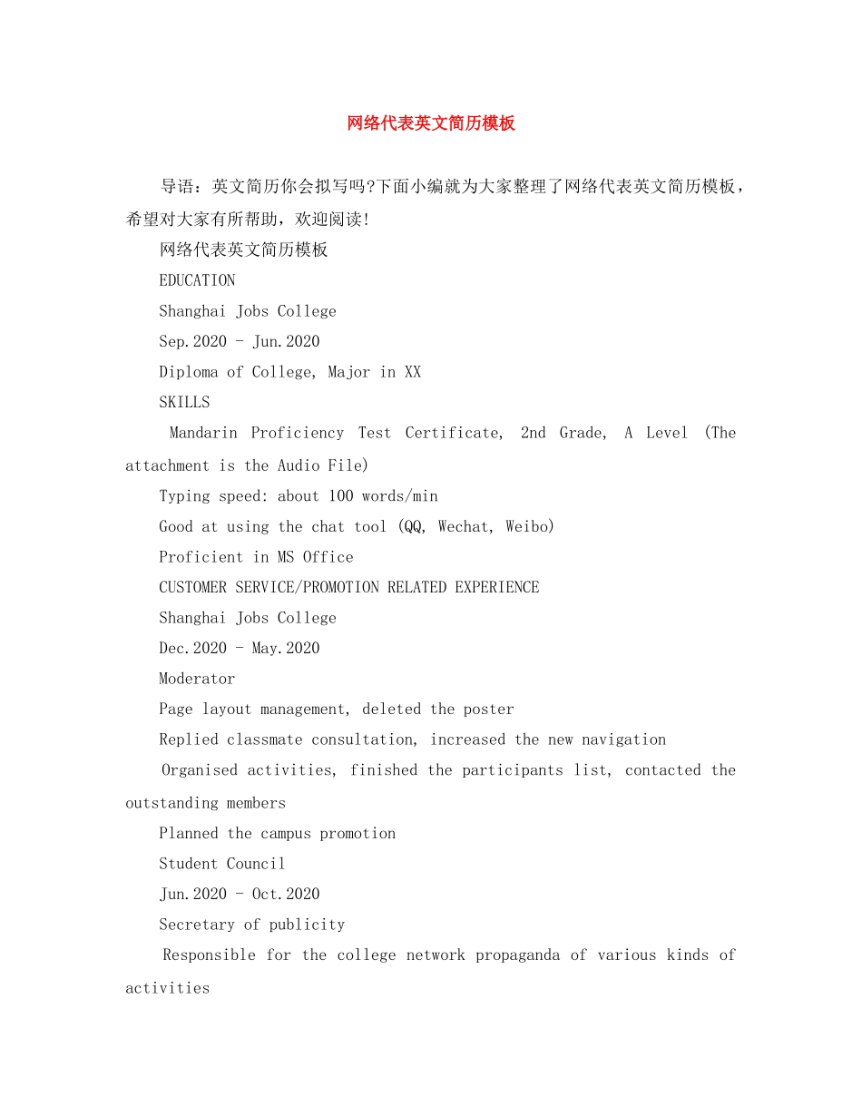 网络代表英文简历模板 _第1页