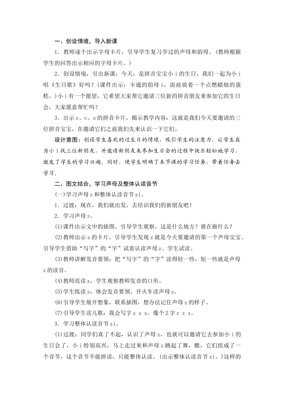 部编本一年级语文上册zcs教学设计_第2页