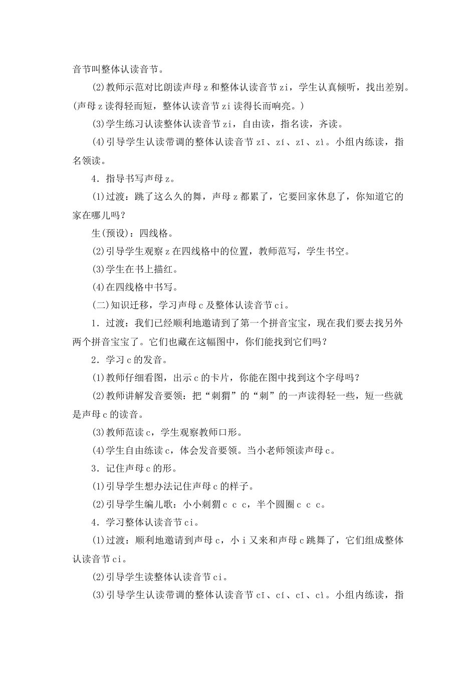 部编本一年级语文上册zcs教学设计_第3页