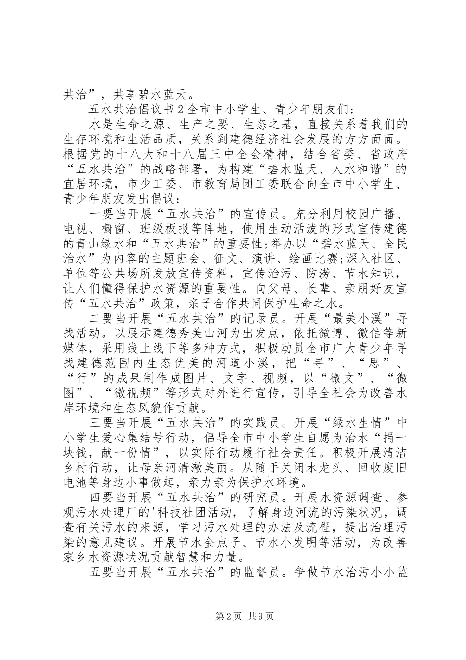五水共治倡议书 (6)_第2页