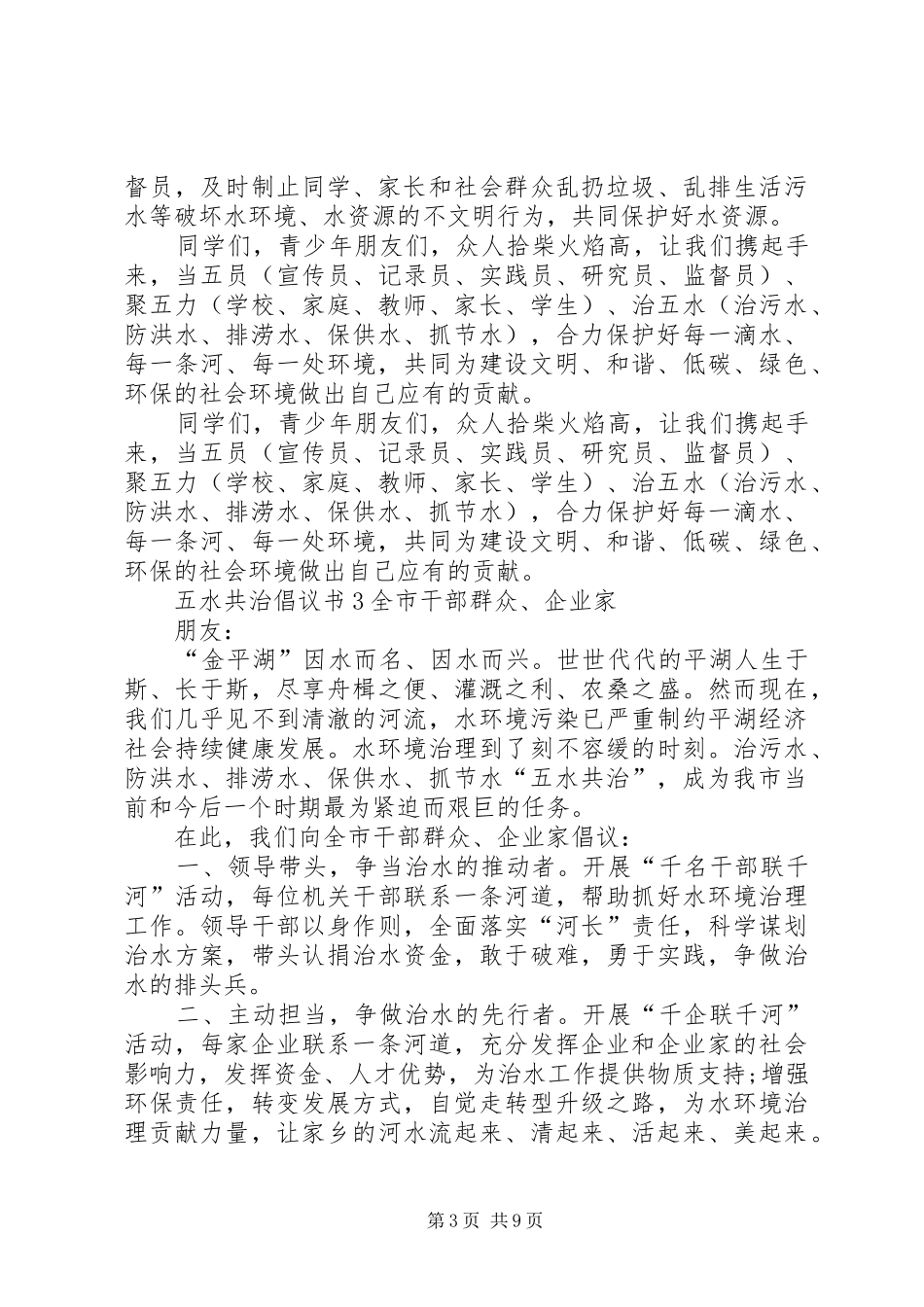 五水共治倡议书 (6)_第3页