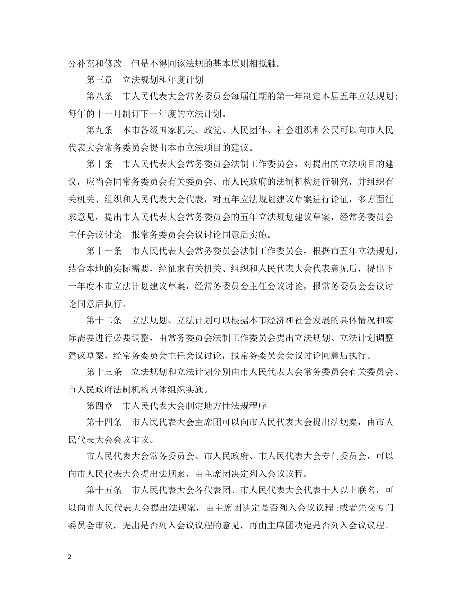 唐山市地方立法条例 _第2页