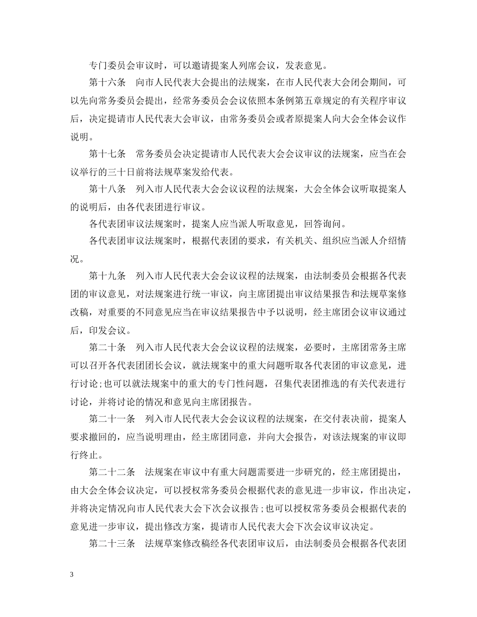 唐山市地方立法条例 _第3页