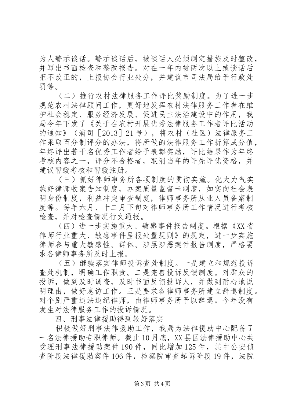 司法局年度依法行政工作总结 _第3页