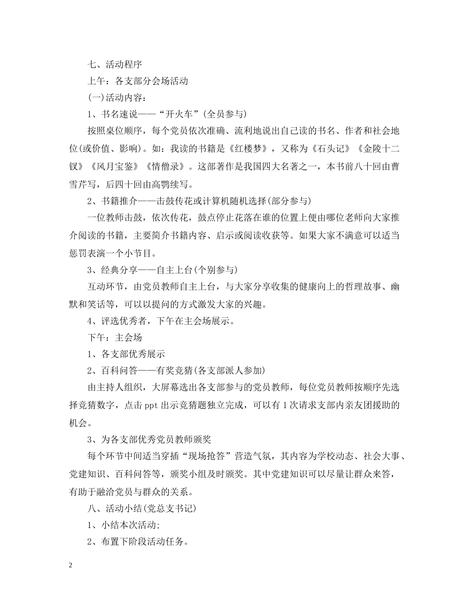 喜迎七一建党节活动策划文案 _第2页