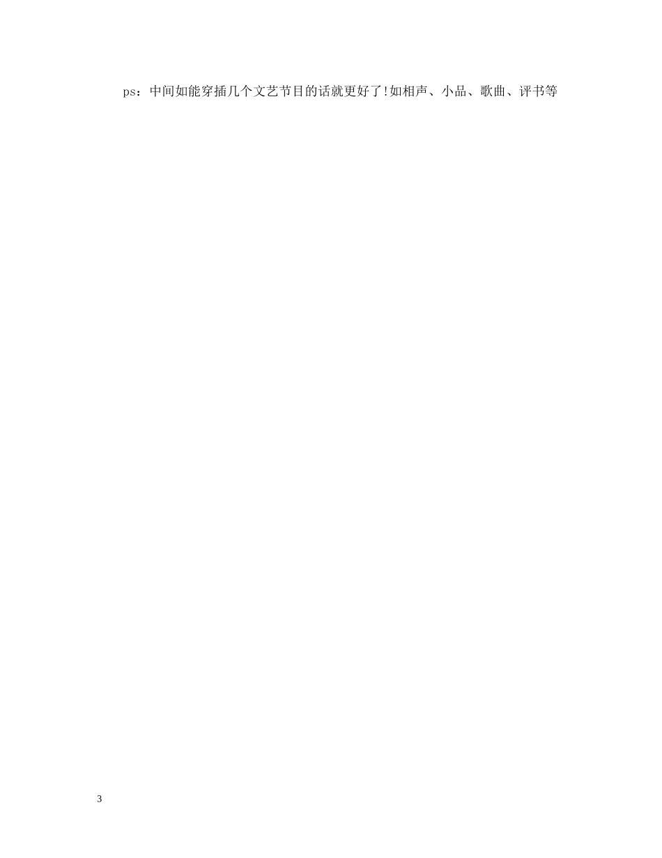 喜迎七一建党节活动策划文案 _第3页