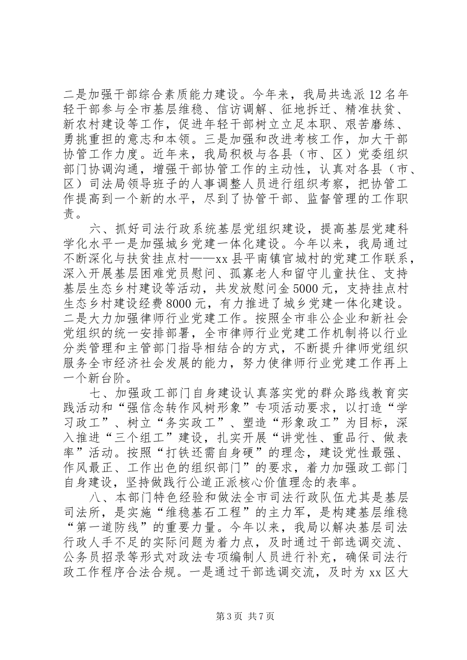 司法局年度队伍建设工作总结 _第3页