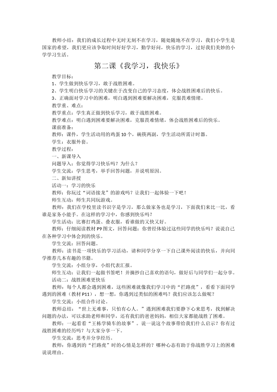 部编2018秋三年级上册道德与法治教学计划、教案_第3页