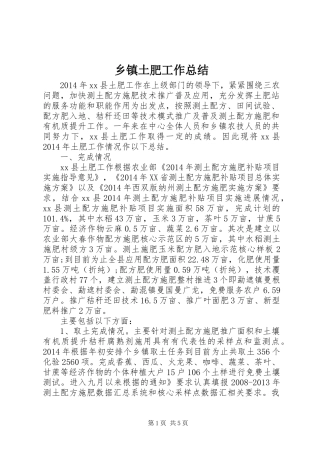 乡镇土肥工作总结 