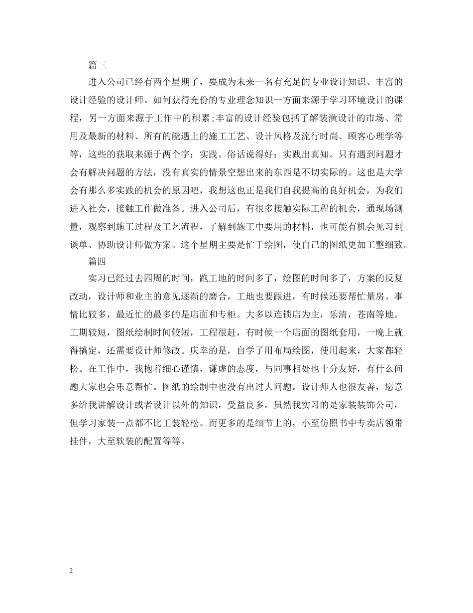 室内设计毕业实习周记大全 _第2页