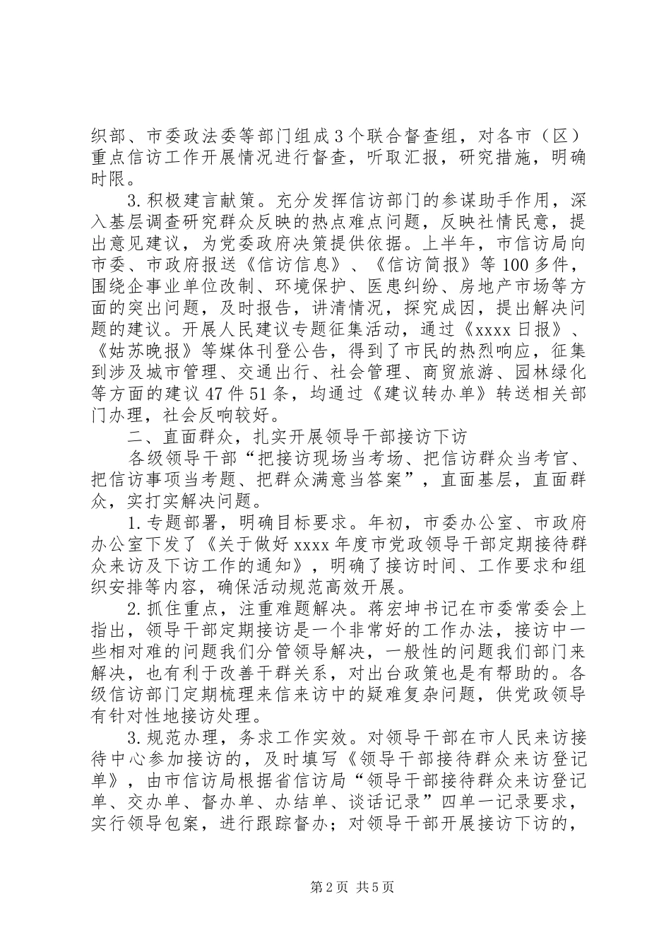 市信访局工作总结 _第2页