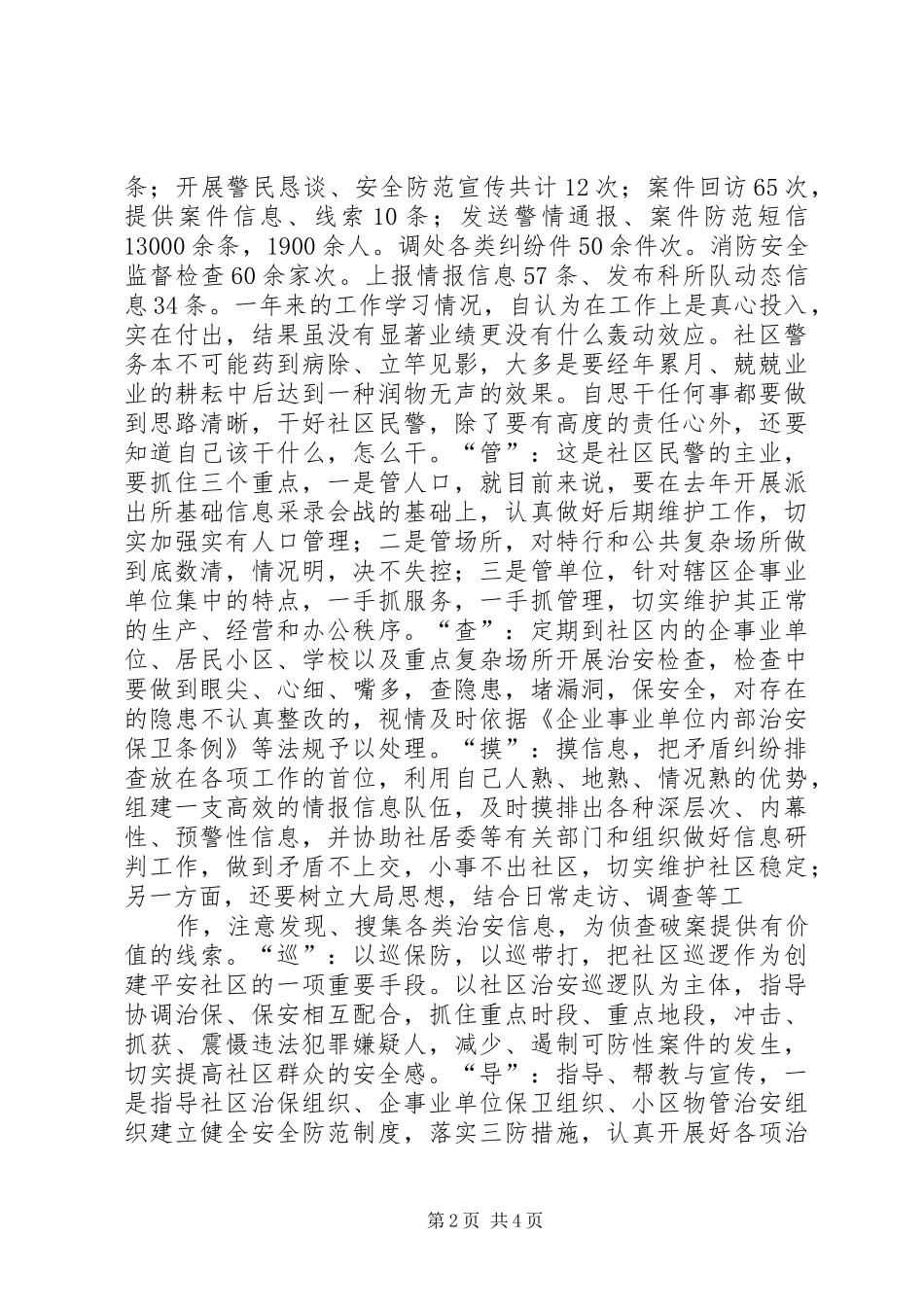 协警年度工作总结 _第2页