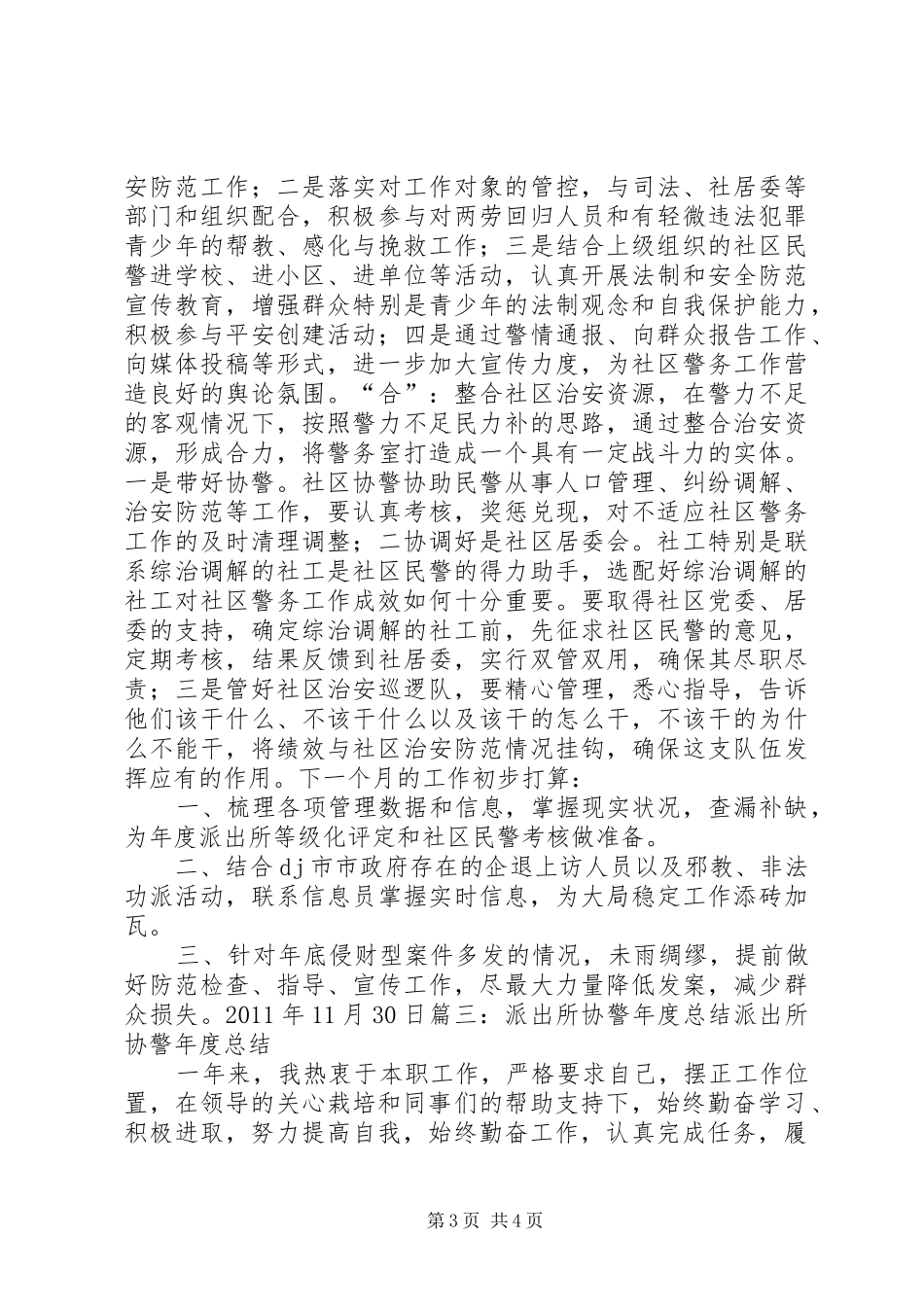 协警年度工作总结 _第3页