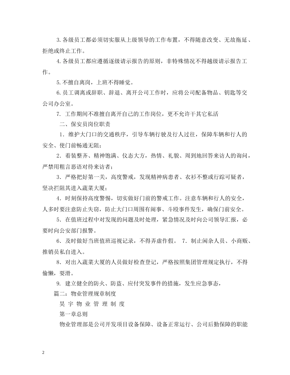 物业管理规章制度集2 _第2页