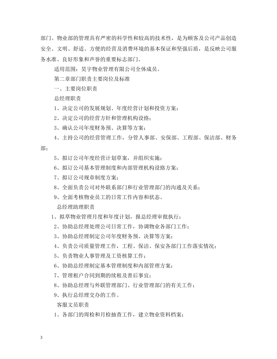 物业管理规章制度集2 _第3页
