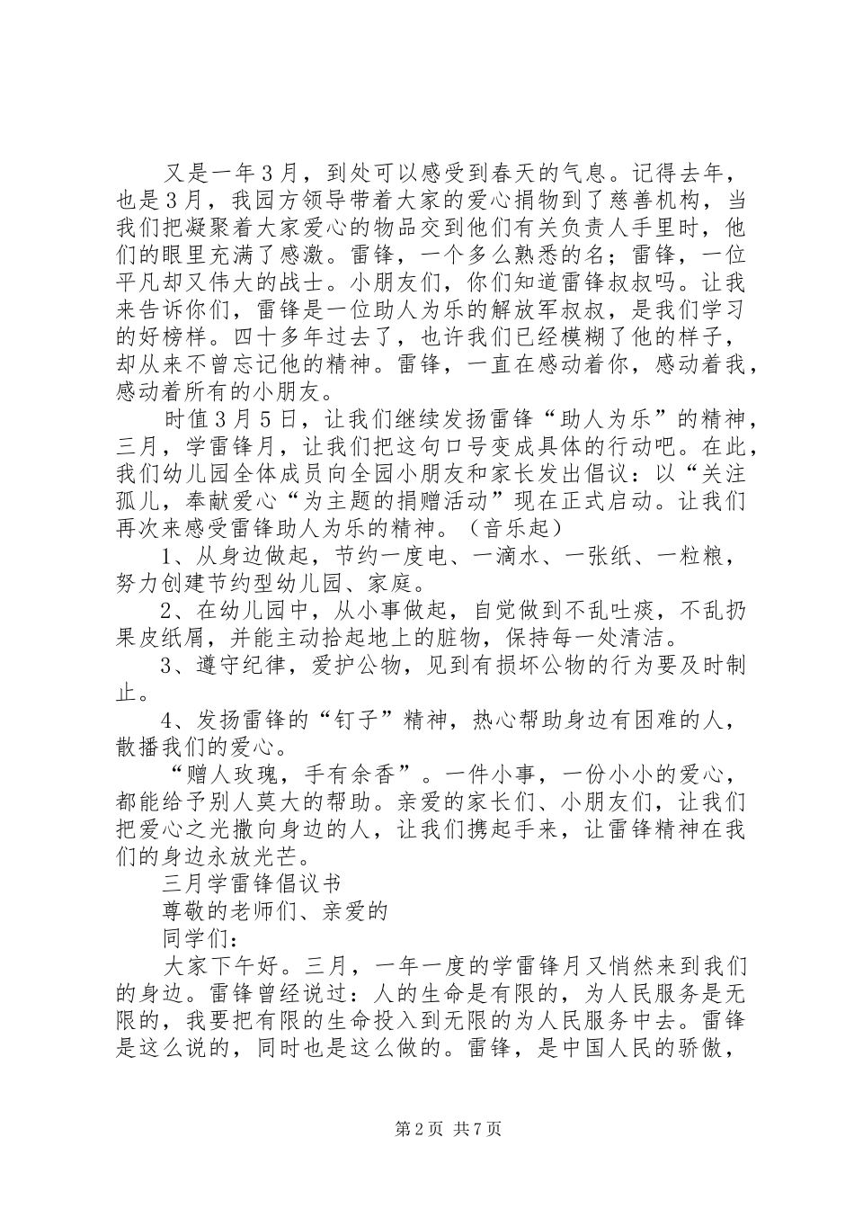 学雷锋倡议书4篇_第2页
