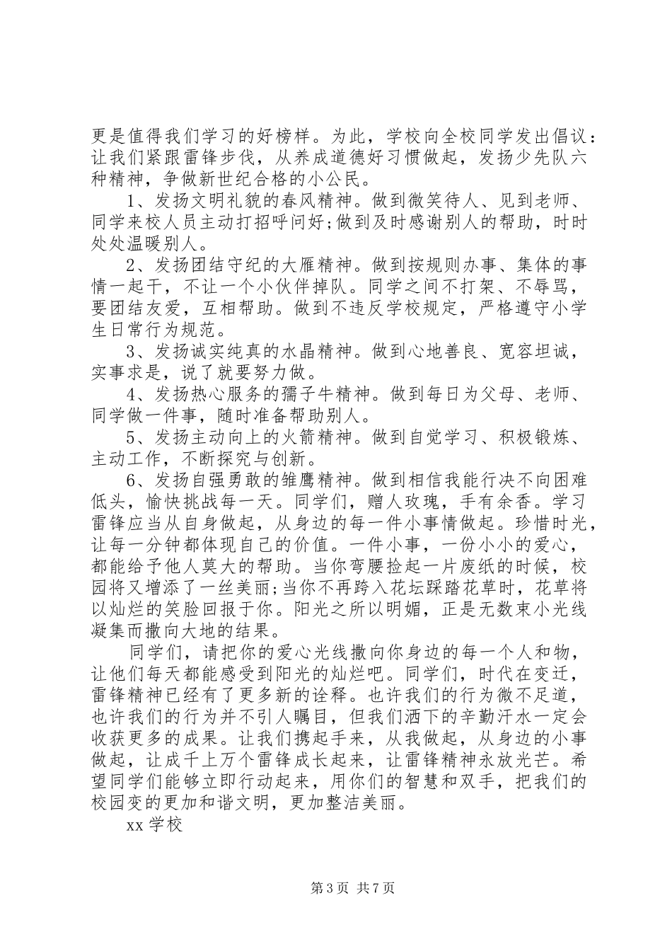 学雷锋倡议书4篇_第3页