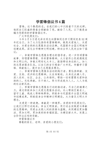 学雷锋倡议书4篇