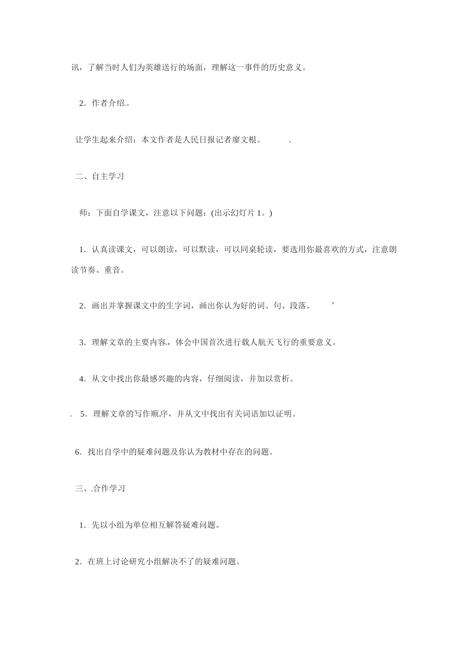 七年级语文21.“神舟”五号航天员出征记 教学设计苏教版教材_第2页