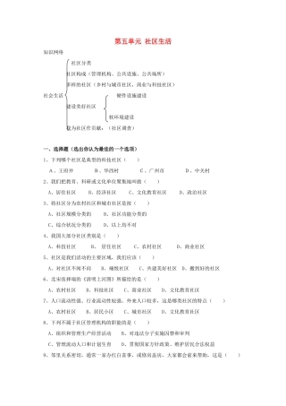 七年级历史与社会上：第五单元 社区生活学案沪教版