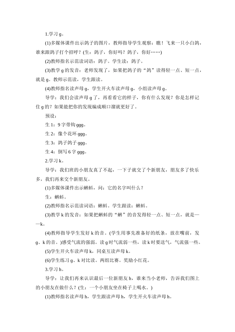 部编版gkh教学设计_第2页