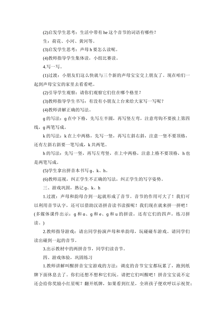 部编版gkh教学设计_第3页