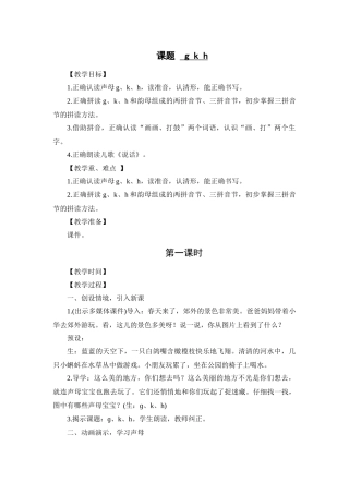 部编版gkh教学设计