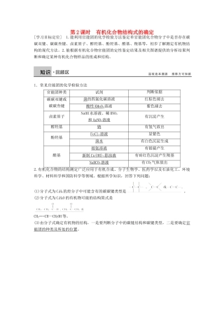 高中化学 3.2.2《有机化合物结构式的确定》学案（2）鲁科版选修5-鲁科版高二选修5化学学案