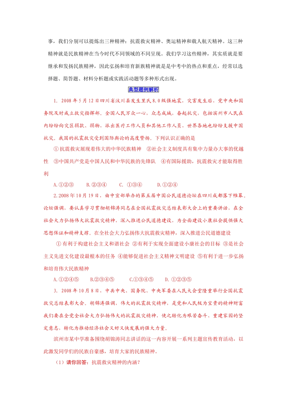 九年级政治上第九课 弘扬和培育民族精神 教学案鲁人教_第2页