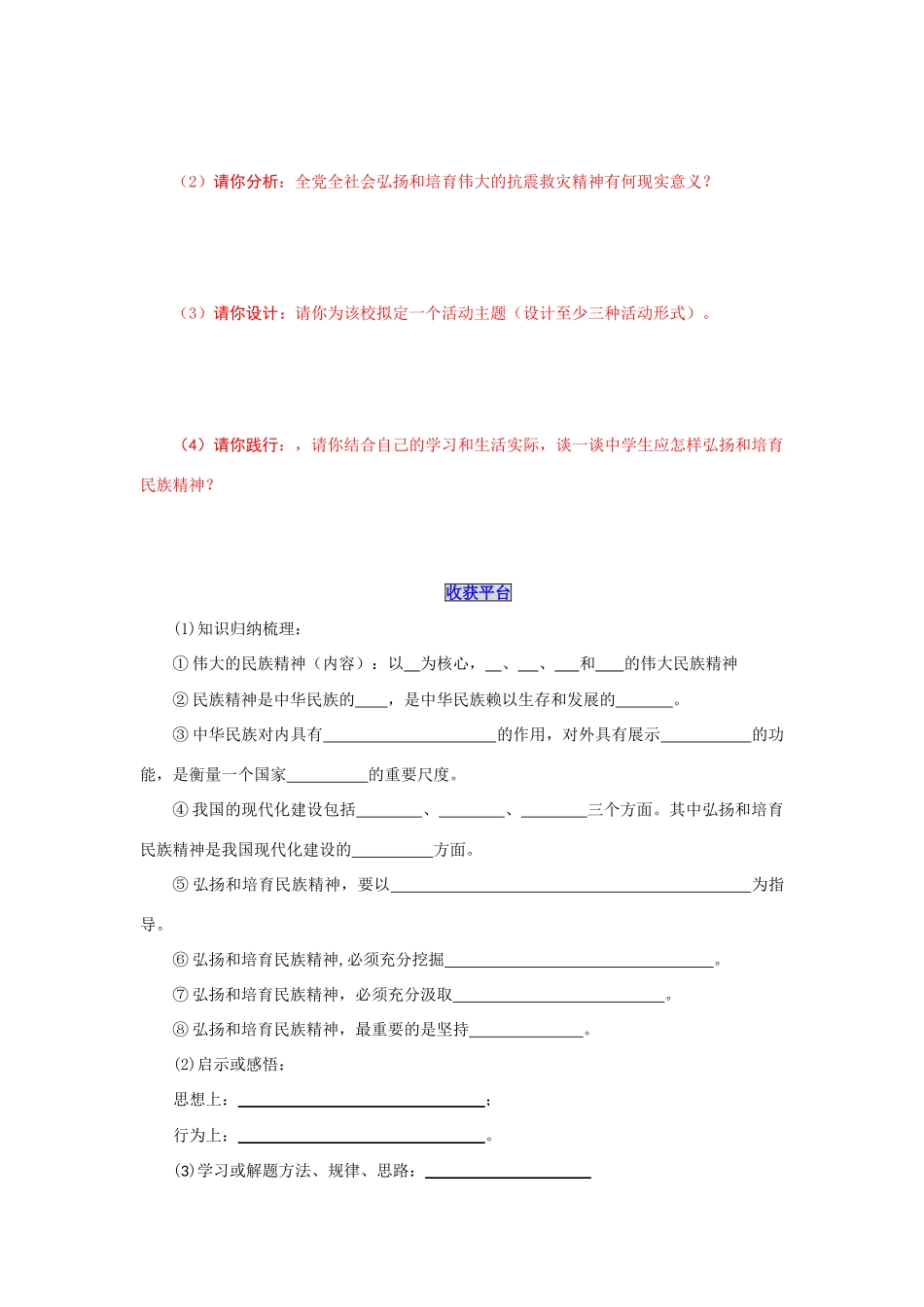 九年级政治上第九课 弘扬和培育民族精神 教学案鲁人教_第3页