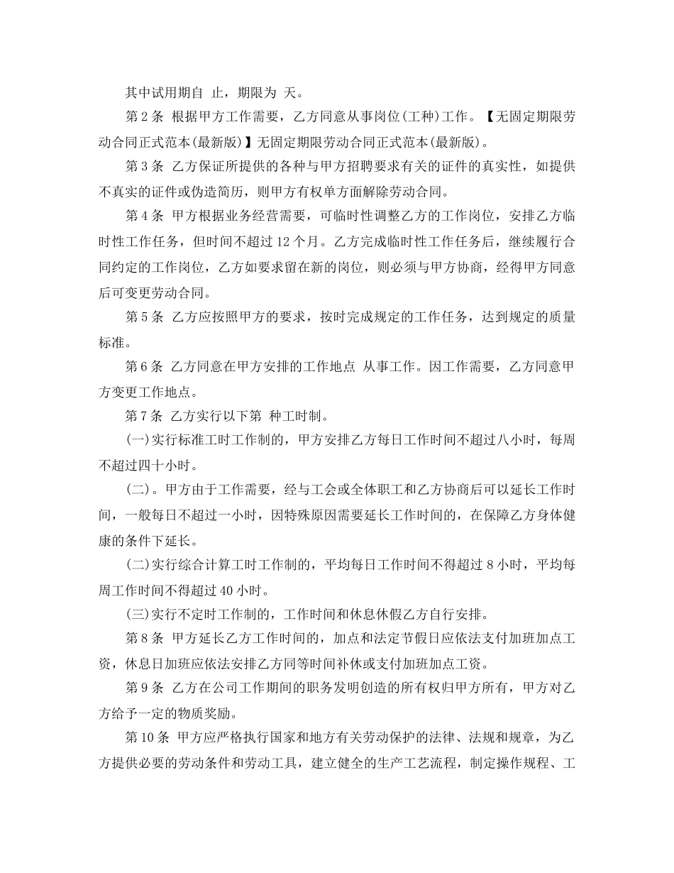 无固定期限劳动合同书样本3篇 _第2页