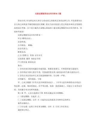 无固定期限劳动合同书样本3篇 