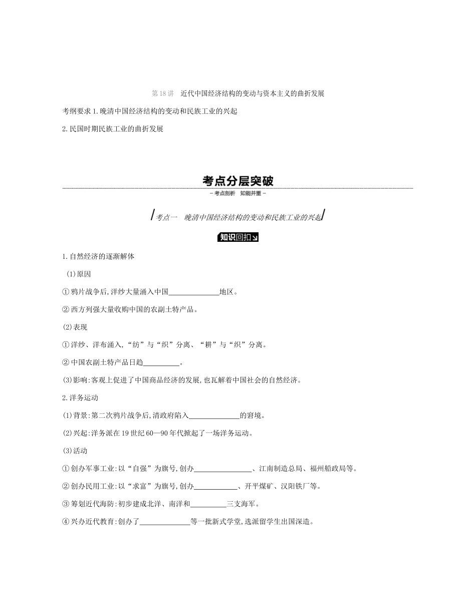 高考历史一轮复习 第8单元 工业文明冲击下的近代中国经济与近现代社会生活的变迁学案-人教版高三全册历史学案_第2页