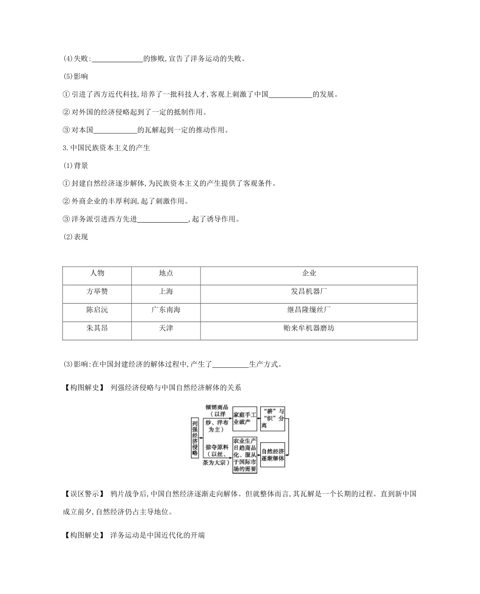 高考历史一轮复习 第8单元 工业文明冲击下的近代中国经济与近现代社会生活的变迁学案-人教版高三全册历史学案_第3页