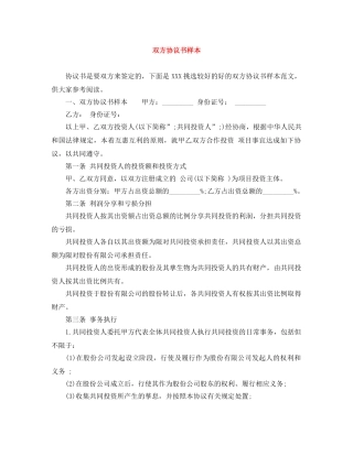 双方协议书样本 