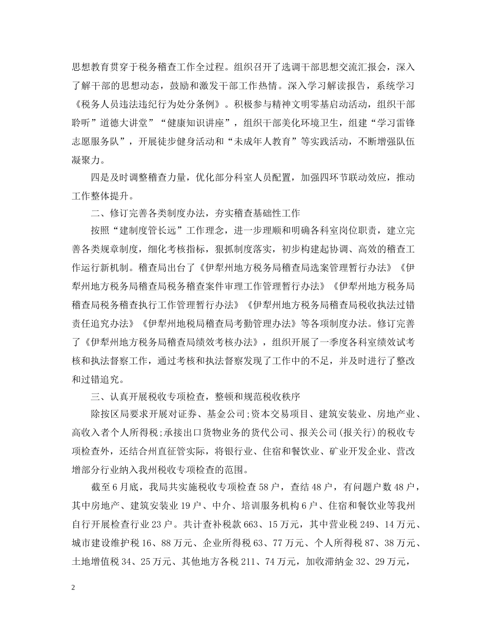 税务稽查培训学习心得 _第2页