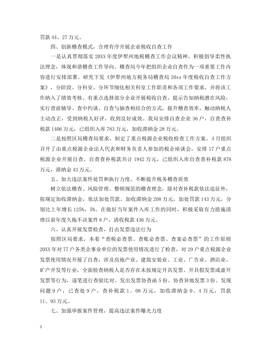 税务稽查培训学习心得 _第3页