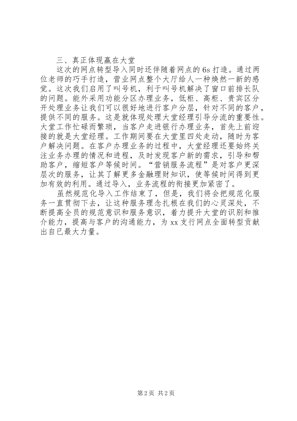 网点转型学习体会_第2页