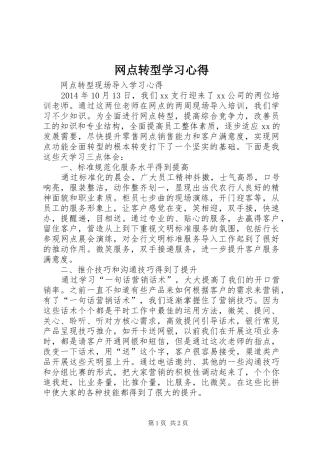 网点转型学习体会