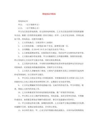 用电协议书范本 
