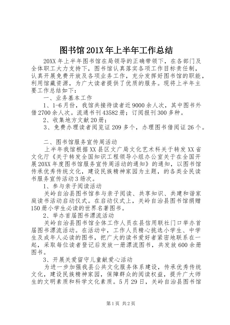 图书馆202X年上半年工作总结_第1页