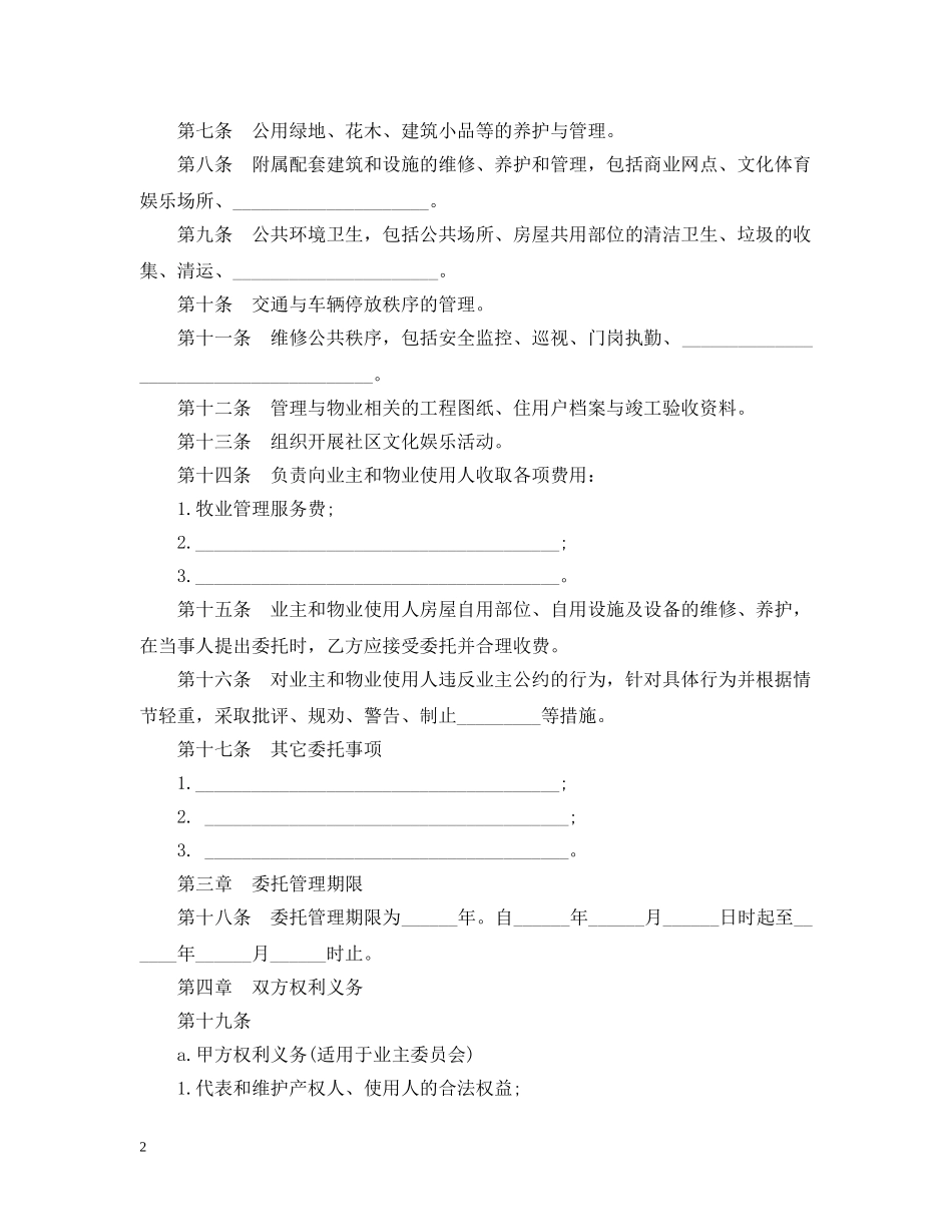 物业管理委托合同 _第2页