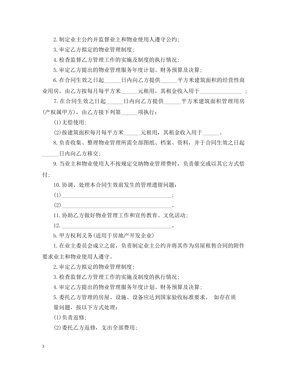 物业管理委托合同 _第3页