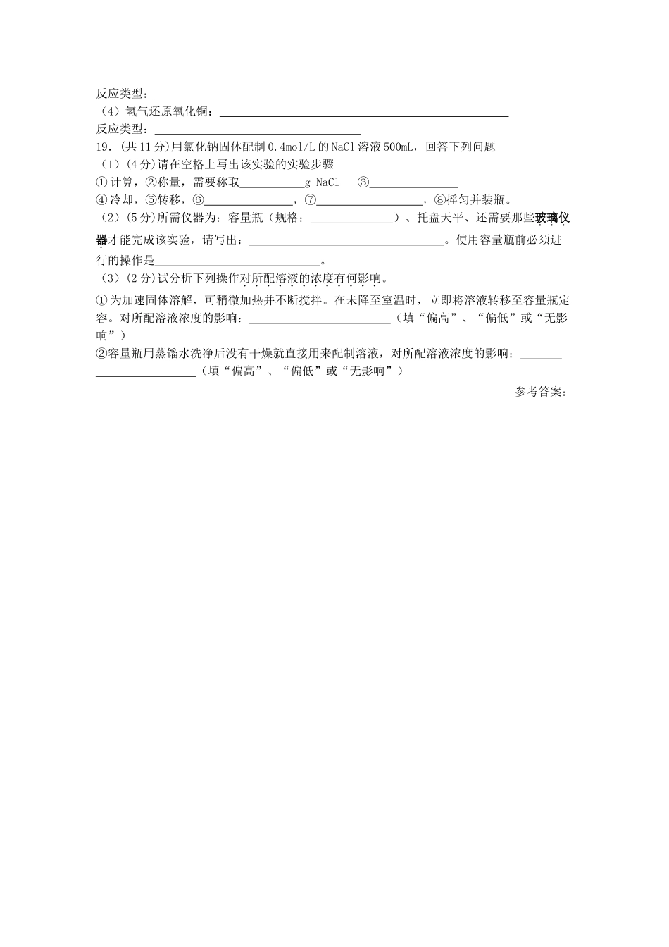 四川省成都市郫县1011高一化学10月月考试题旧人教版会员独享 _第3页