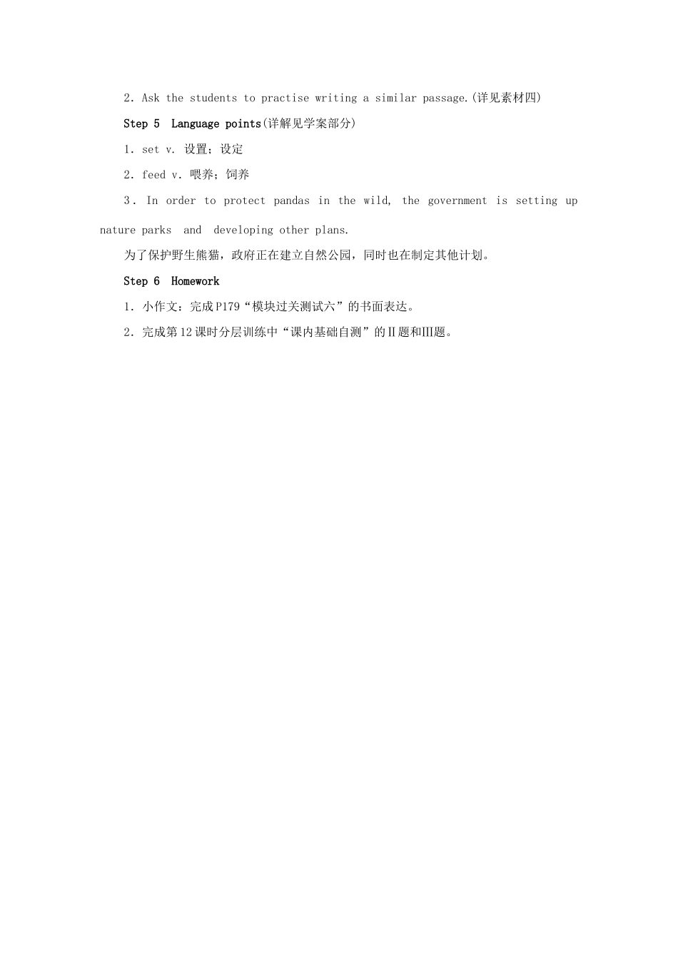 秋八年级英语上册 Module 6 Animals in danger Unit 2 The WWF is working hard to save them all（授课典案一）教学设计 （新版）外研版-（新版）外研版初中八年级上册英语教案_第2页