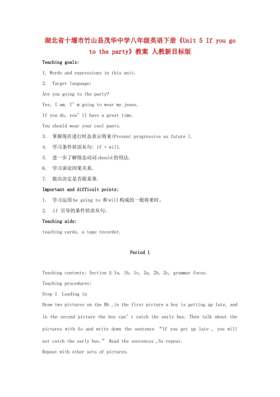 湖北省十堰市竹山县茂华中学八年级英语下册《Unit 5 If you go to the party》教案 人教新目标版_第1页
