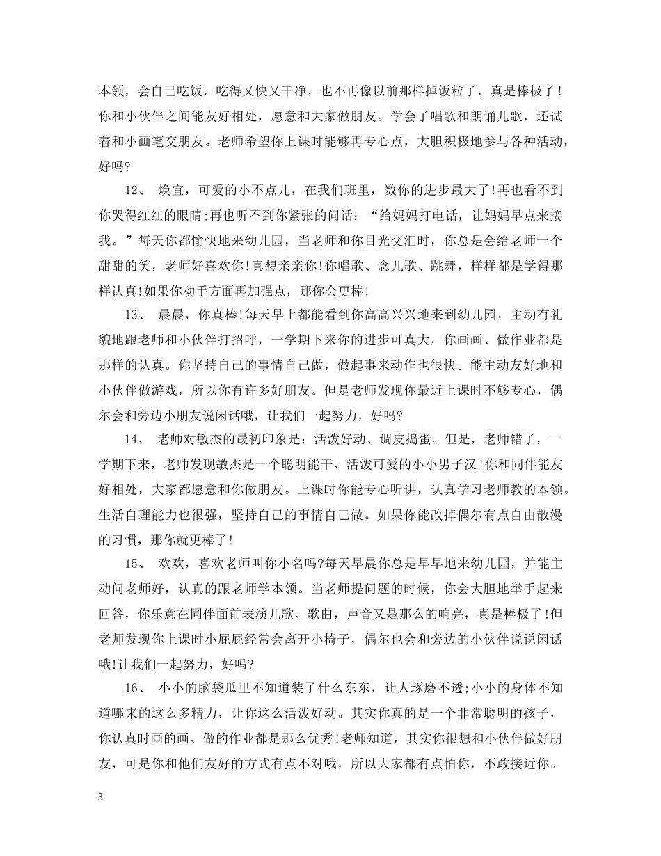 小班家园联系手册评语2 _第3页